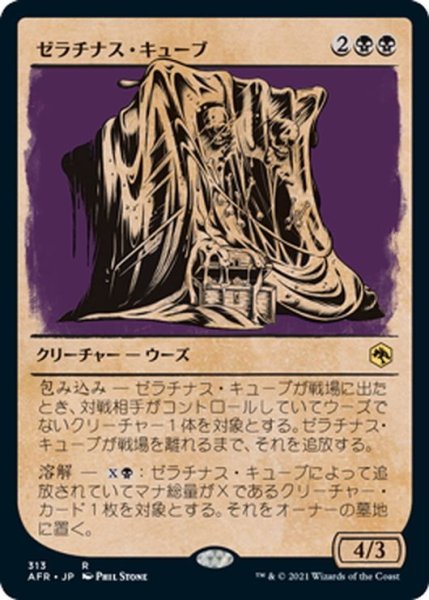 画像1: 【JPN】ゼラチナス・キューブ/Gelatinous Cube[MTG_AFR_313R] (1)