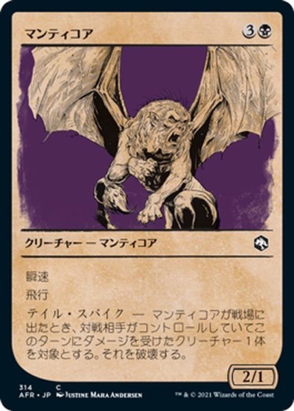 画像1: 【JPN】マンティコア/Manticore[MTG_AFR_314C] (1)