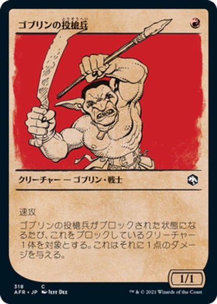 画像1: 【JPN】ゴブリンの投槍兵/Goblin Javelineer[MTG_AFR_318C] (1)