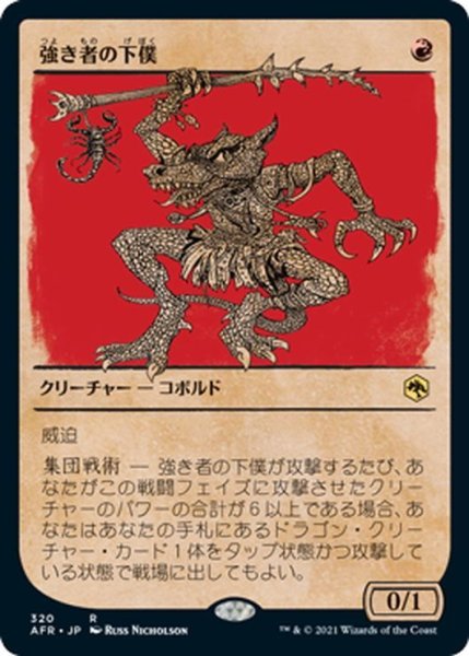 画像1: 【JPN】強き者の下僕/Minion of the Mighty[MTG_AFR_320R] (1)