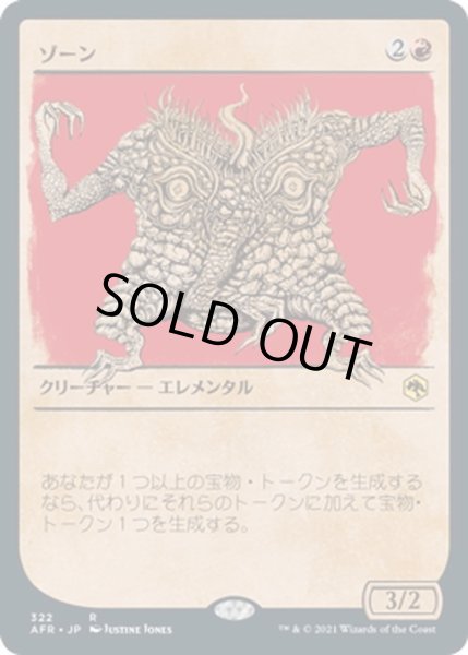 画像1: 【JPN】ゾーン/Xorn[MTG_AFR_322R] (1)