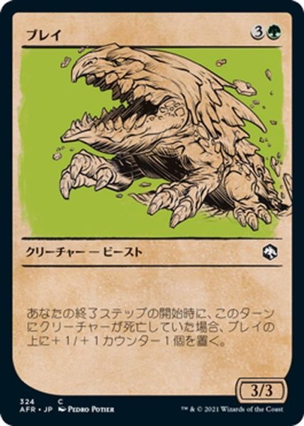 画像1: 【JPN】ブレイ/Bulette[MTG_AFR_324C] (1)