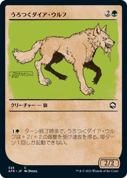 画像1: 【JPN】うろつくダイア・ウルフ/Dire Wolf Prowler[MTG_AFR_325C] (1)