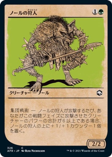 画像1: 【JPN】ノールの狩人/Gnoll Hunter[MTG_AFR_326C] (1)