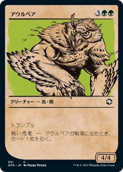 画像1: 【JPN】アウルベア/Owlbear[MTG_AFR_331C] (1)