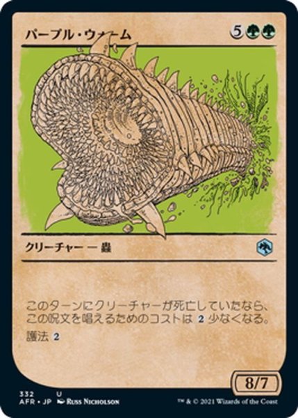 画像1: 【JPN】パープル・ワーム/Purple Worm[MTG_AFR_332U] (1)