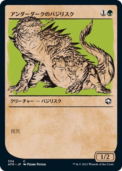 画像1: 【JPN】アンダーダークのバジリスク/Underdark Basilisk[MTG_AFR_334C] (1)