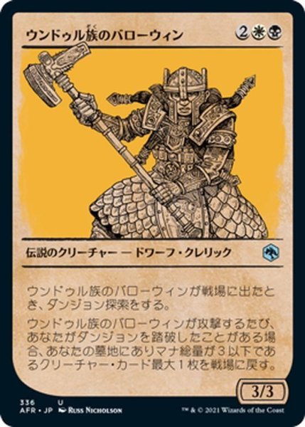 画像1: 【JPN】ウンドゥル族のバローウィン/Barrowin of Clan Undurr[MTG_AFR_336U] (1)