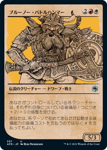 画像1: 【JPN】ブルーノー・バトルハンマー/Bruenor Battlehammer[MTG_AFR_337U] (1)