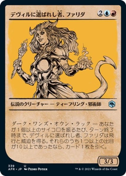 画像1: 【JPN】デヴィルに選ばれし者、ファリダ/Farideh, Devil's Chosen[MTG_AFR_339U] (1)