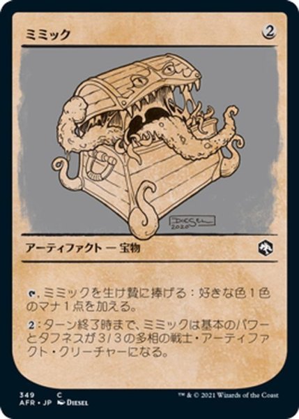 画像1: 【JPN】ミミック/Mimic[MTG_AFR_349C] (1)