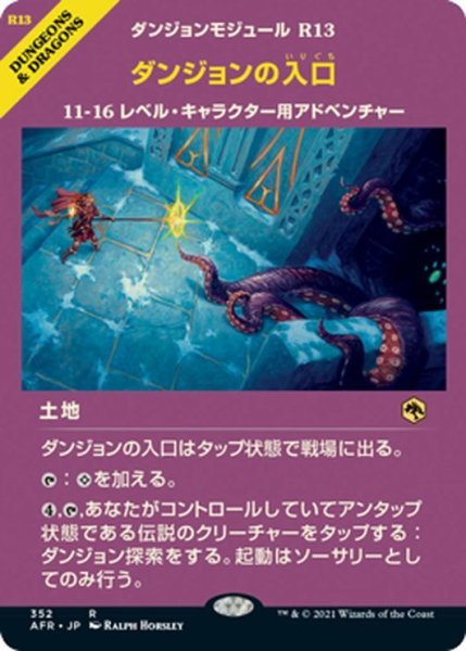 画像1: 【JPN】ダンジョンの入口/Dungeon Descent[MTG_AFR_352R] (1)