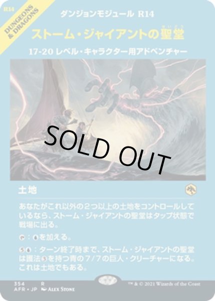 画像1: 【JPN】ストーム・ジャイアントの聖堂/Hall of Storm Giants[MTG_AFR_354R] (1)