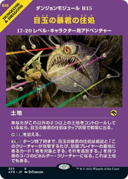 画像1: 【JPN】目玉の暴君の住処/Hive of the Eye Tyrant[MTG_AFR_355R] (1)