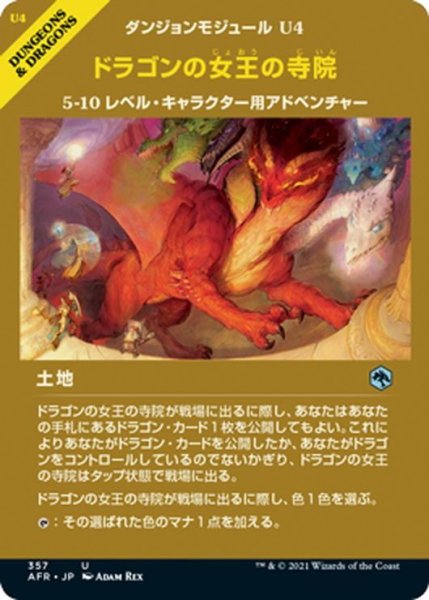 画像1: 【JPN】ドラゴンの女王の寺院/Temple of the Dragon Queen[MTG_AFR_357U] (1)