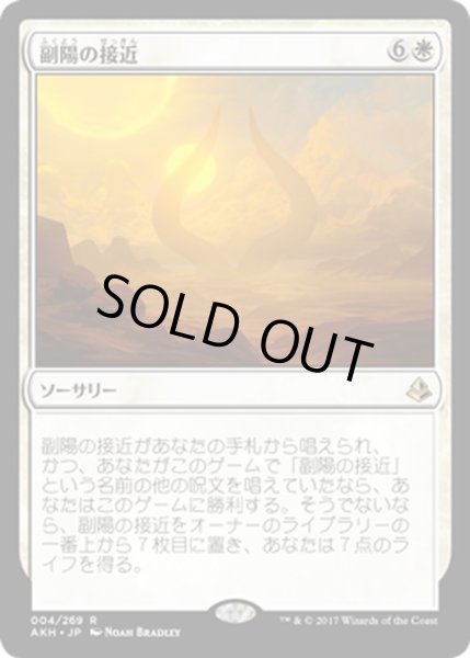 画像1: 【JPN】副陽の接近/Approach of the Second Sun[AKH_004R] (1)