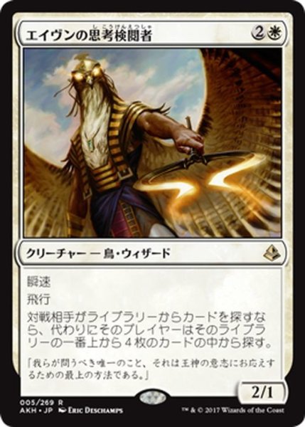 画像1: 【JPN】エイヴンの思考検閲者/Aven Mindcensor[AKH_005R] (1)