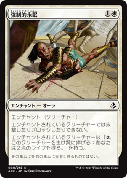 画像1: 【JPN】強制的永眠/Compulsory Rest[AKH_009C] (1)