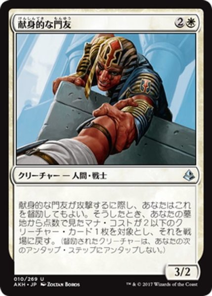 画像1: 【JPN】献身的な門友/Devoted Crop-Mate[AKH_010U] (1)