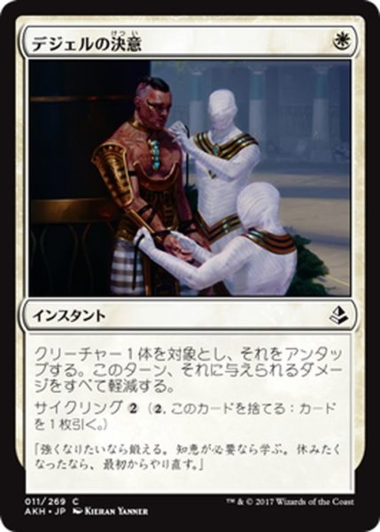 画像1: 【JPN】デジェルの決意/Djeru’s Resolve[AKH_011C] (1)