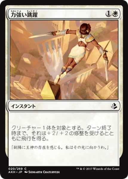 画像1: 【JPN】力強い跳躍/Mighty Leap[AKH_020C] (1)