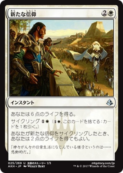 画像1: 【JPN】新たな信仰/Renewed Faith[AKH_025U] (1)