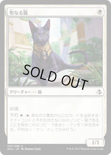 画像1: 【JPN】聖なる猫/Sacred Cat[AKH_027C] (1)