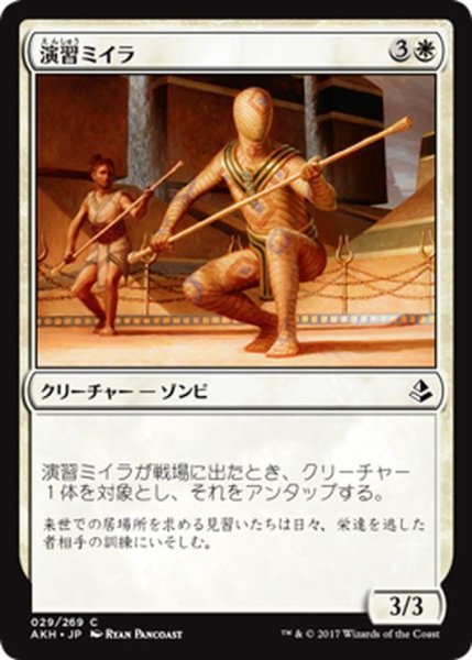 画像1: 【JPN】演習ミイラ/Sparring Mummy[AKH_029C] (1)