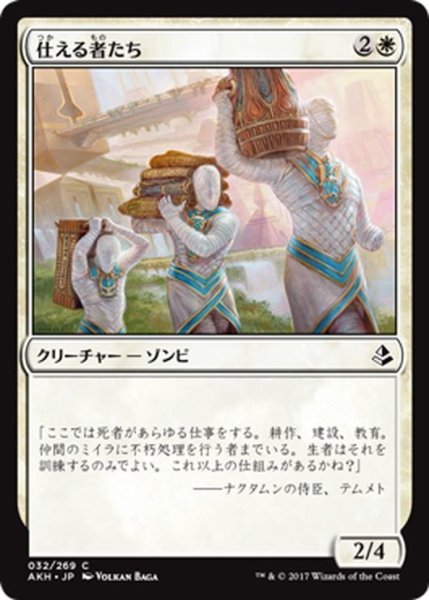 画像1: 【JPN】仕える者たち/Those Who Serve[AKH_032C] (1)