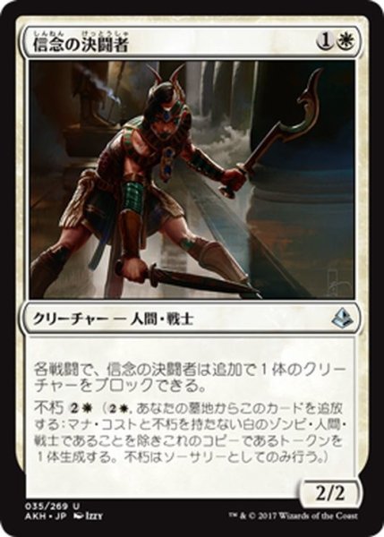 画像1: 【JPN】信念の決闘者/Trueheart Duelist[AKH_035U] (1)