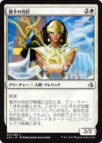 画像1: 【JPN】猶予の侍臣/Vizier of Deferment[AKH_037U] (1)