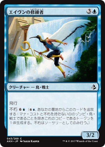 画像1: 【JPN】エイヴンの修練者/Aven Initiate[AKH_043C] (1)