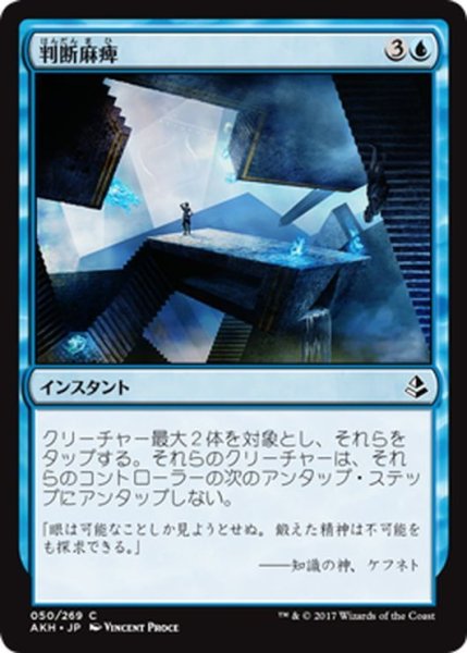 画像1: 【JPN】判断麻痺/Decision Paralysis[AKH_050C] (1)