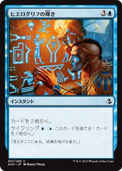 画像1: 【JPN】ヒエログリフの輝き/Hieroglyphic Illumination[AKH_057C] (1)