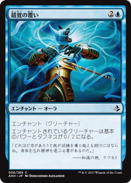 画像1: 【JPN】錯覚の覆い/Illusory Wrappings[AKH_058C] (1)