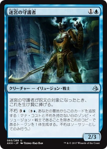 画像1: 【JPN】迷宮の守護者/Labyrinth Guardian[AKH_060U] (1)