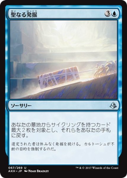 画像1: 【JPN】聖なる発掘/Sacred Excavation[AKH_067U] (1)