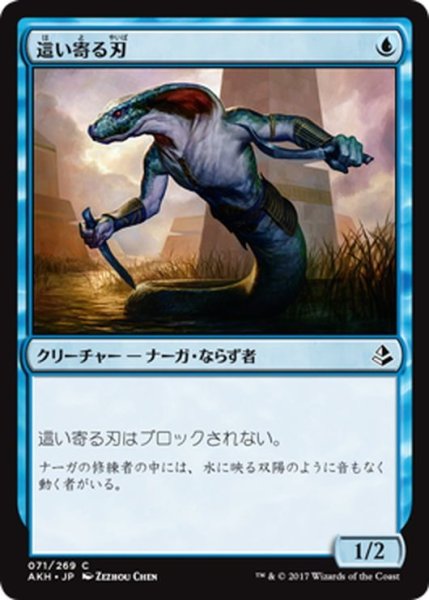 画像1: 【JPN】這い寄る刃/Slither Blade[AKH_071C] (1)