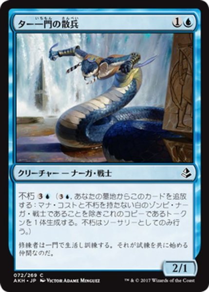 画像1: 【JPN】ター一門の散兵/Tah-Crop Skirmisher[AKH_072C] (1)