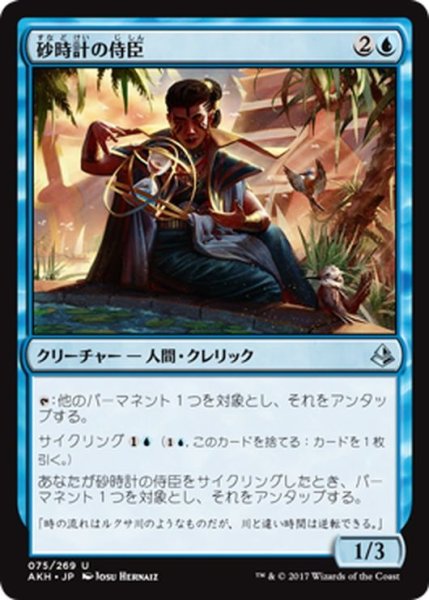 画像1: 【JPN】砂時計の侍臣/Vizier of Tumbling Sands[AKH_075U] (1)