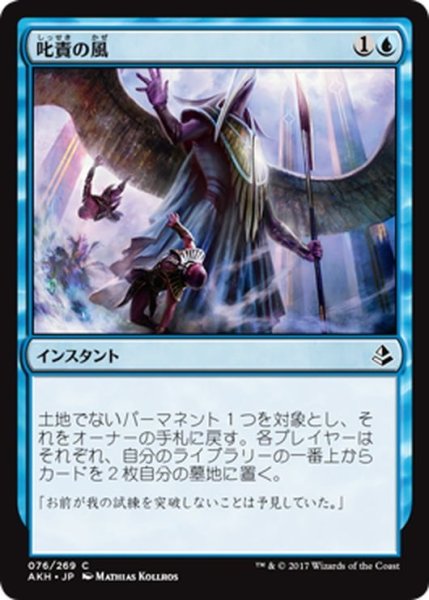 画像1: 【JPN】叱責の風/Winds of Rebuke[AKH_076C] (1)