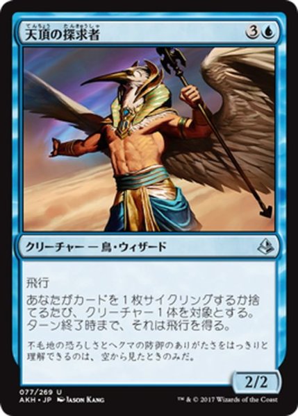 画像1: 【JPN】天頂の探求者/Zenith Seeker[AKH_077U] (1)