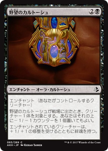 画像1: 【JPN】野望のカルトーシュ/Cartouche of Ambition[AKH_083C] (1)