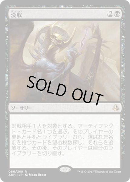 画像1: 【JPN】没収/Dispossess[AKH_086R] (1)