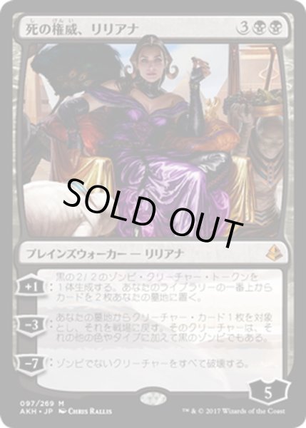 画像1: 【JPN】死の権威、リリアナ/Liliana, Death’s Majesty[AKH_097M] (1)