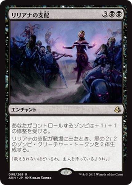 画像1: 【JPN】リリアナの支配/Liliana’s Mastery[AKH_098R] (1)