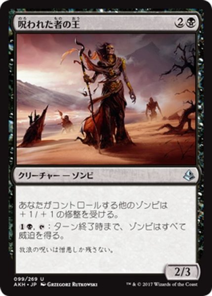 画像1: 【JPN】呪われた者の王/Lord of the Accursed[AKH_099U] (1)