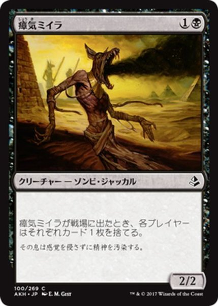 画像1: 【JPN】瘴気ミイラ/Miasmic Mummy[AKH_100C] (1)