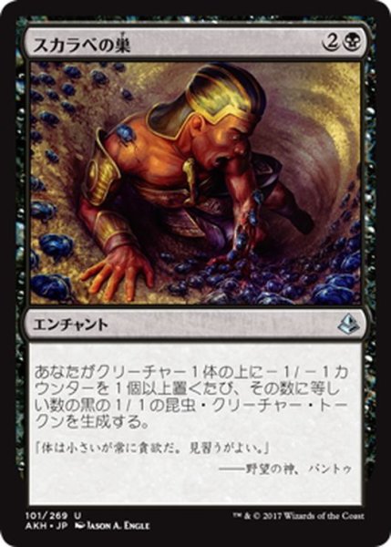 画像1: 【JPN】スカラベの巣/Nest of Scarabs[AKH_101U] (1)