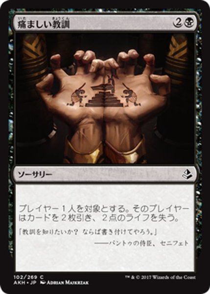 画像1: 【JPN】痛ましい教訓/Painful Lesson[AKH_102C] (1)